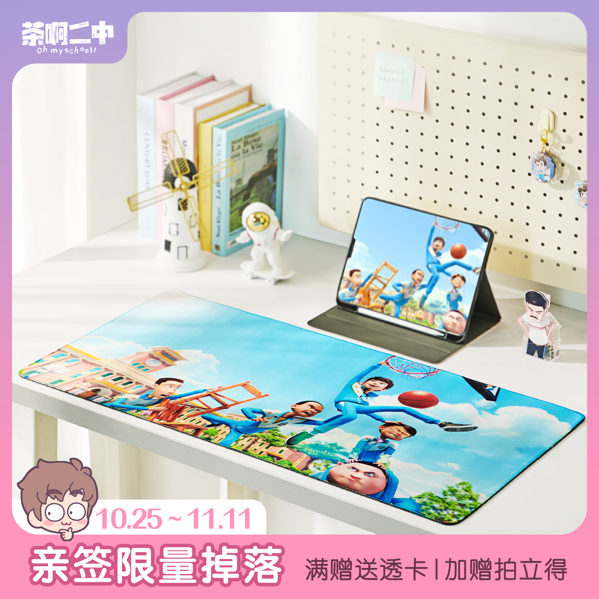 茶啊二中正版周边 电影周边 鼠标垫 办公 学习 动漫 男团款女团款