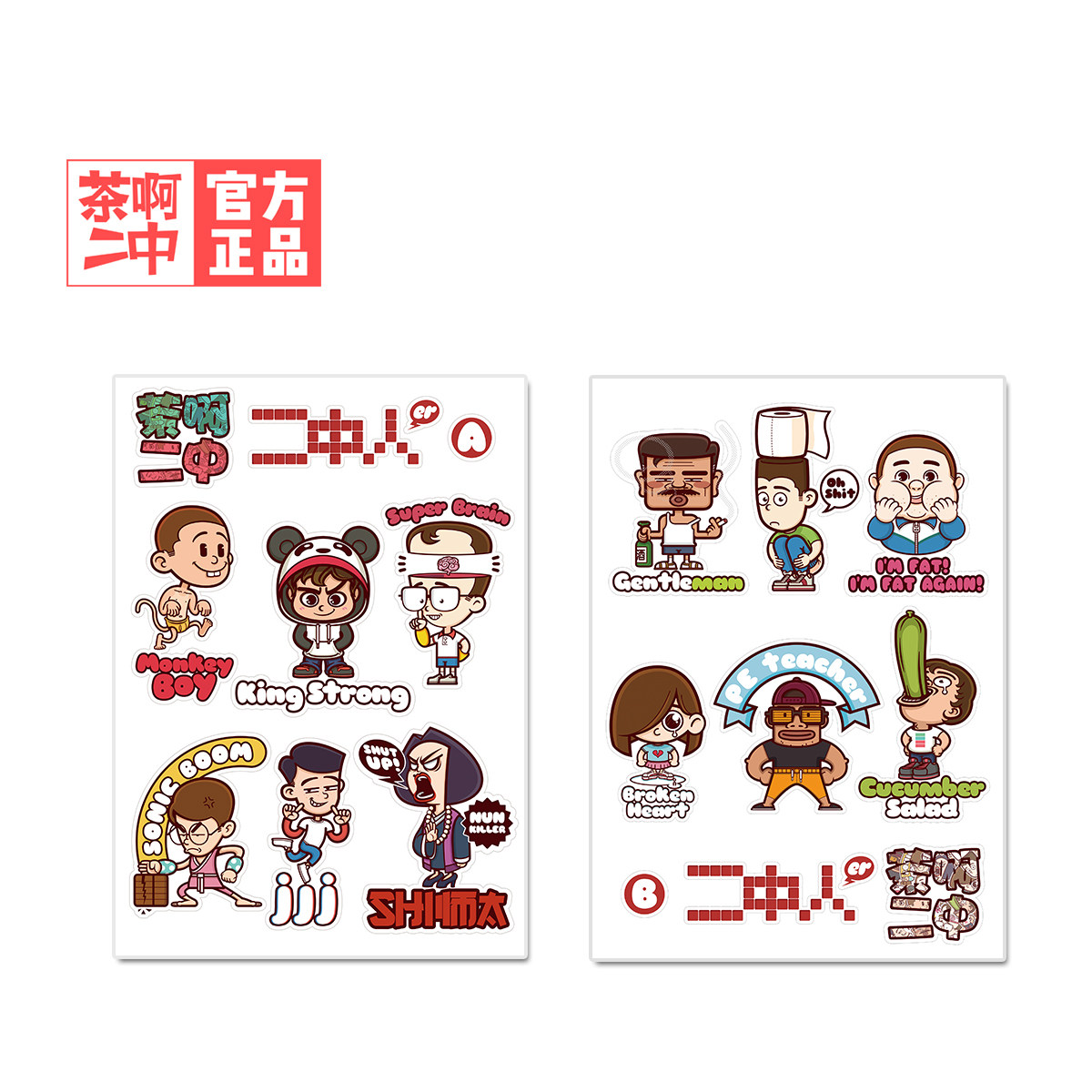 《茶啊二中》二次元人物周边 手账可爱表情包动漫潮流个性贴纸