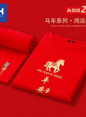 唐狮集团MH马年大红色德绒本命年男士套装新年好运秋衣秋裤一整套