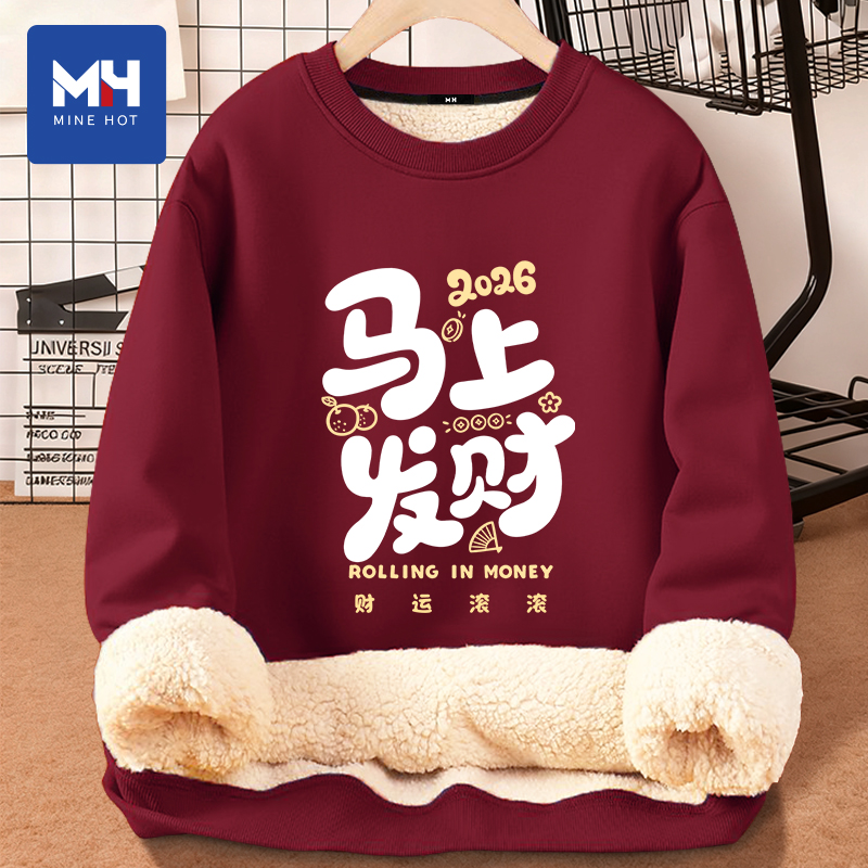 唐狮集团MH马年本命年酒红色圆领卫衣男2026新年过年公司年会衣服