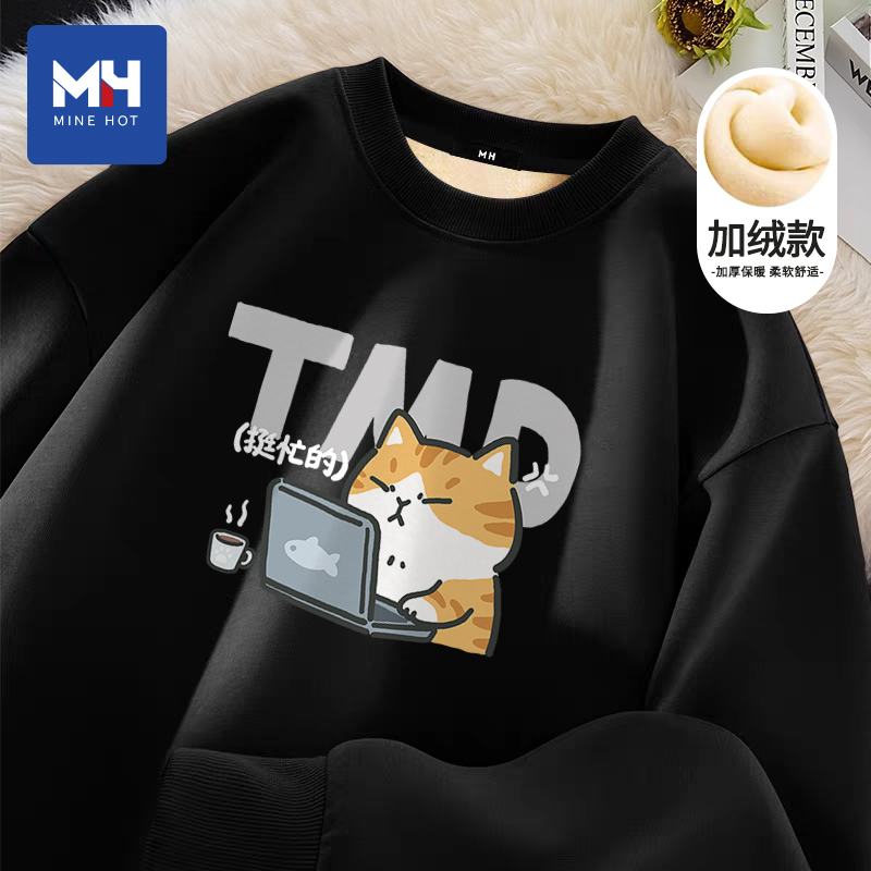 唐狮集团MH加绒加厚圆领卫衣男士冬季2025新款趣味搞笑打工人上衣