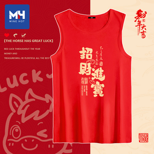 唐狮集团MH马年本命年红色背心男士2026新年属马喜庆纯棉内搭坎肩