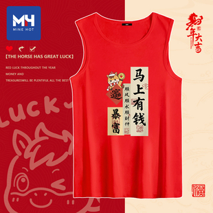 唐狮集团MH马上有钱纯棉背心男2026马年本命年衣服男生鸿运打底衫