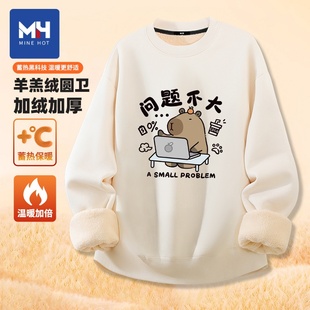 唐狮集团MH问题不大趣味卡皮巴拉加绒圆领卫衣男士新款打工人上衣