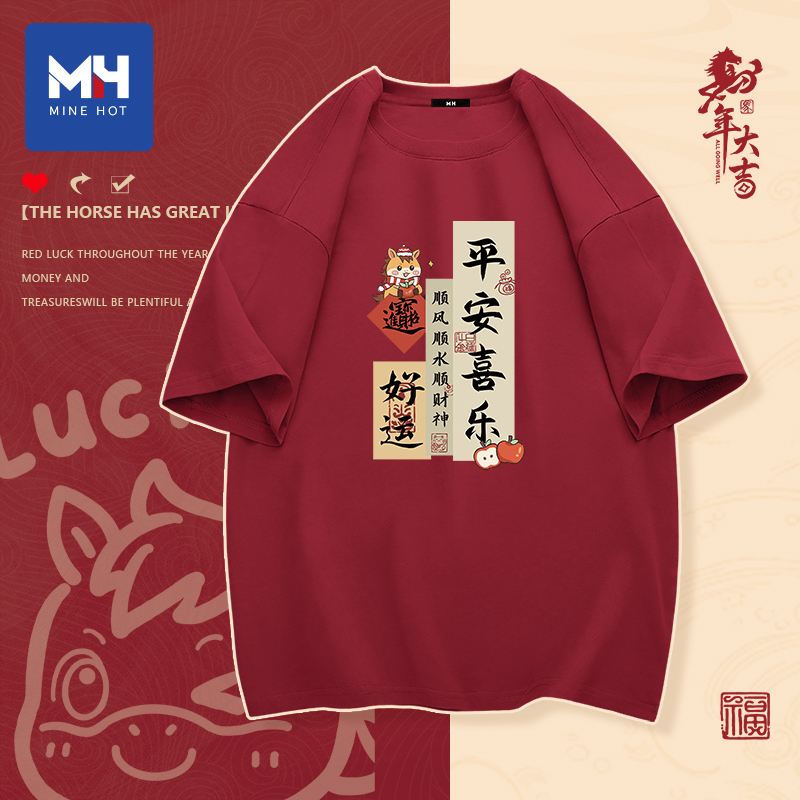 唐狮集团MH酒红色纯棉短袖t恤男士马年2026新年打底衫本命年衣服