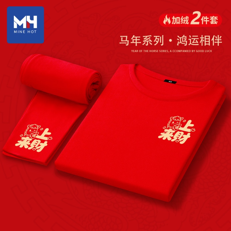 唐狮集团MH男士马年本命年保暖德绒加绒红色喜庆结婚内搭秋衣秋裤