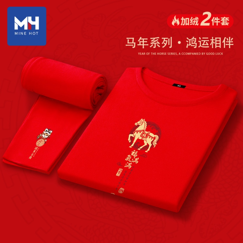 唐狮集团MH马年本命年德绒红色秋衣秋裤男士过年结婚保暖内衣套装