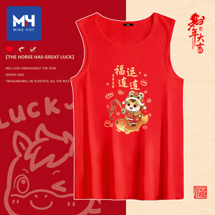 唐狮集团MH红色纯棉背心2026马年本命年衣服男士过年喜庆内搭上衣