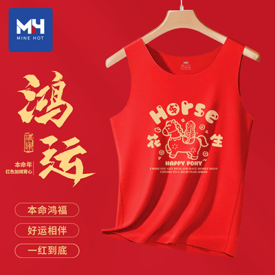 唐狮集团MH马年本命年大红色喜庆双面绒无袖男士新年好运结婚内衣