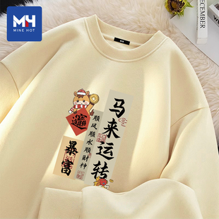 唐狮集团MH2026马年本命年衣服男款圆领卫衣大红色年会团队表演服