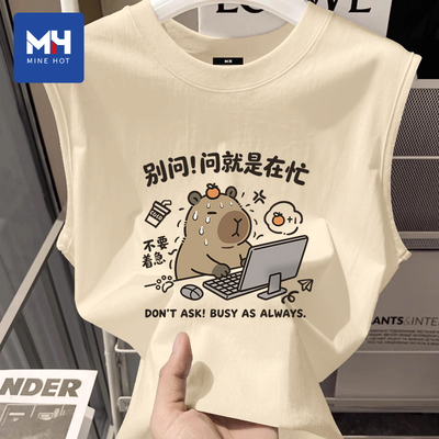 唐狮集团MH趣味卡皮巴拉纯棉坎肩背心男士夏季搞笑文字打工人T恤