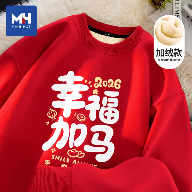 唐狮集团MH圆领卫衣男士2026新年跨年红色喜庆战袍马年本命年衣服
