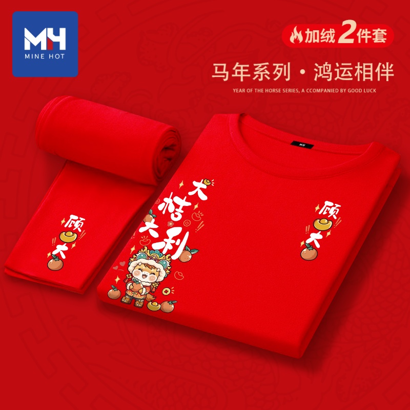 唐狮集团MH马年红色德绒本命年套装男士新年结婚加绒保暖秋衣秋裤