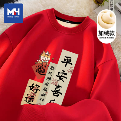 唐狮集团MH红色卫衣男2026马年本命年加绒拜年服青少年内搭打底衫
