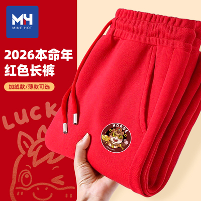 唐狮集团MH大红色裤子男秋冬季马年本命年束脚裤新年喜庆运动长裤