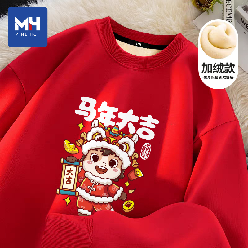 唐狮集团MH新年本命年加绒加厚圆领卫衣男马年元旦公司聚会团建服