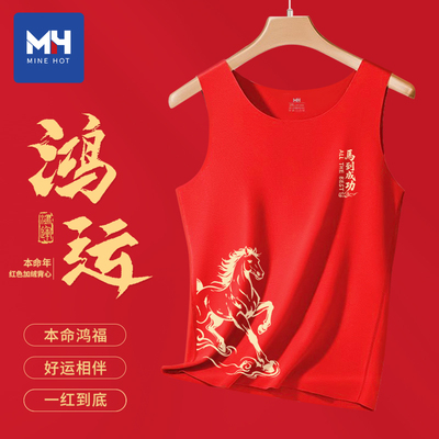 唐狮集团MH马到成功新年德绒保暖背心男士双面绒本命年结婚红内衣