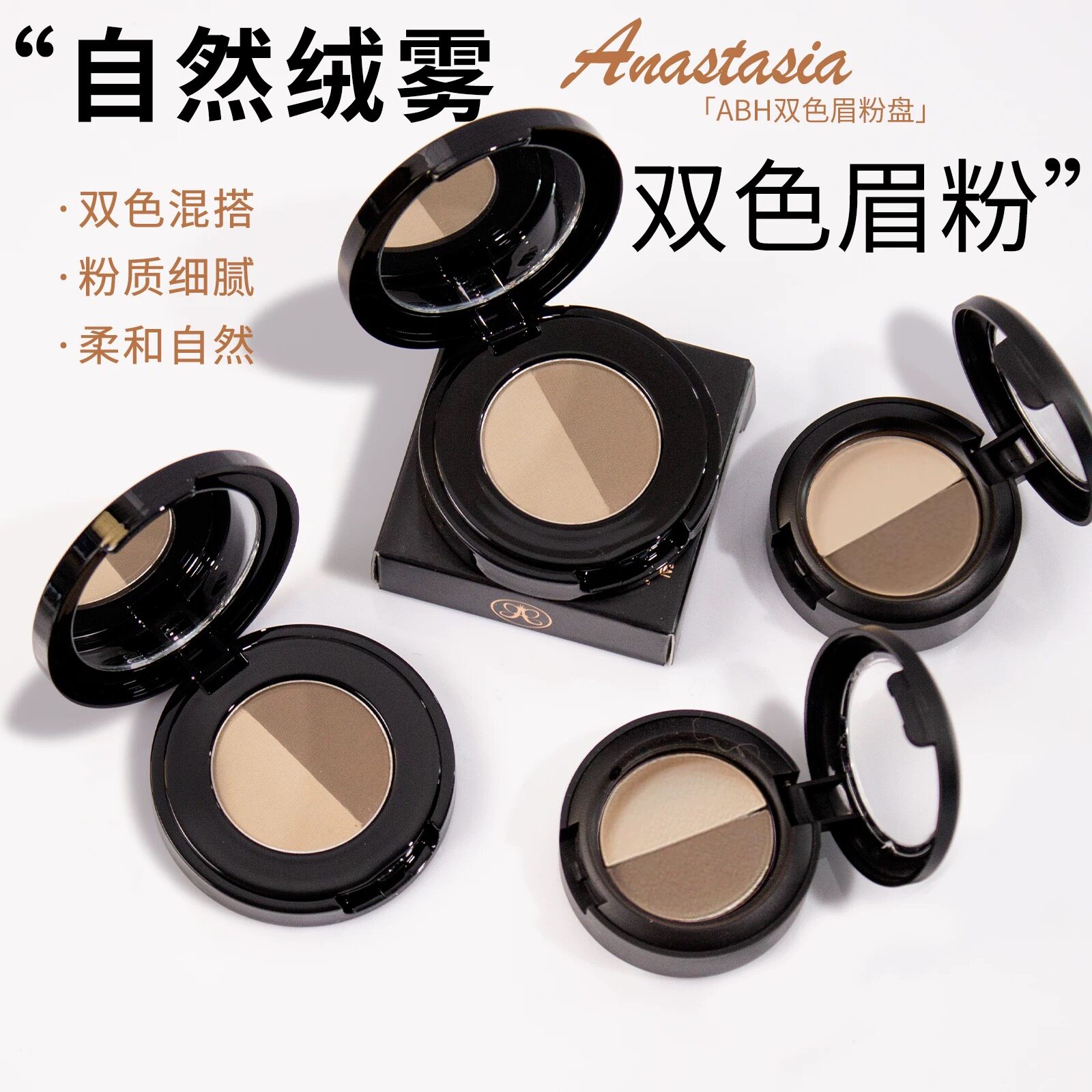 ANASTASIA/ABH双色眉粉小样taupe/blone/soft试色野生自然立体眉图片