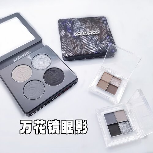 kaleidos万花镜眼影小样烟熏蕾丝荆棘花园试色冷萃棕黑茉莉