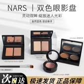 NARS纳斯双色眼影小样吉隆坡爱情灵药圣保罗哈马马特眼影免费试用