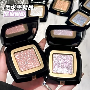 毛戈平星空单色眼影小样晶璨星穹闪钻光细闪钻眼影盘持久显色S803