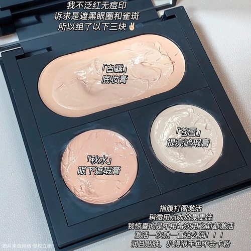 Splasheen水花川行遮瑕膏黑眼圈