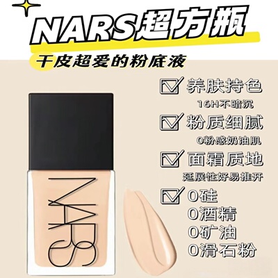 纳斯nars超方瓶粉底液小样流光美肌L2L1.5干皮油皮养肌免费试用