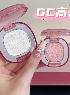 girlscrush高光膏小样水光浴GC牛仔立体哑光提亮生姜爆闪试色