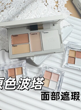 insbaha原色波塔遮瑕盘小样眼部遮瑕液膏黑眼圈泪沟干皮免费试用