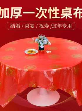 加厚红色一次性桌布结婚酒席专用台布酒席餐桌布一次性喜宴桌布