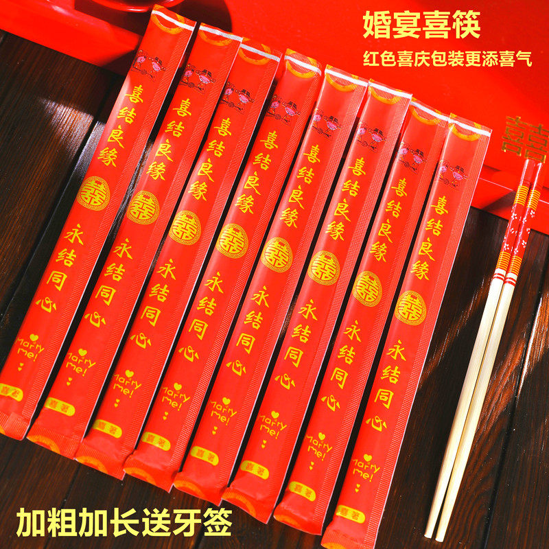一次性筷子结婚婚礼过年喜庆红色筷子加长加粗酒席婚宴家用卫生筷