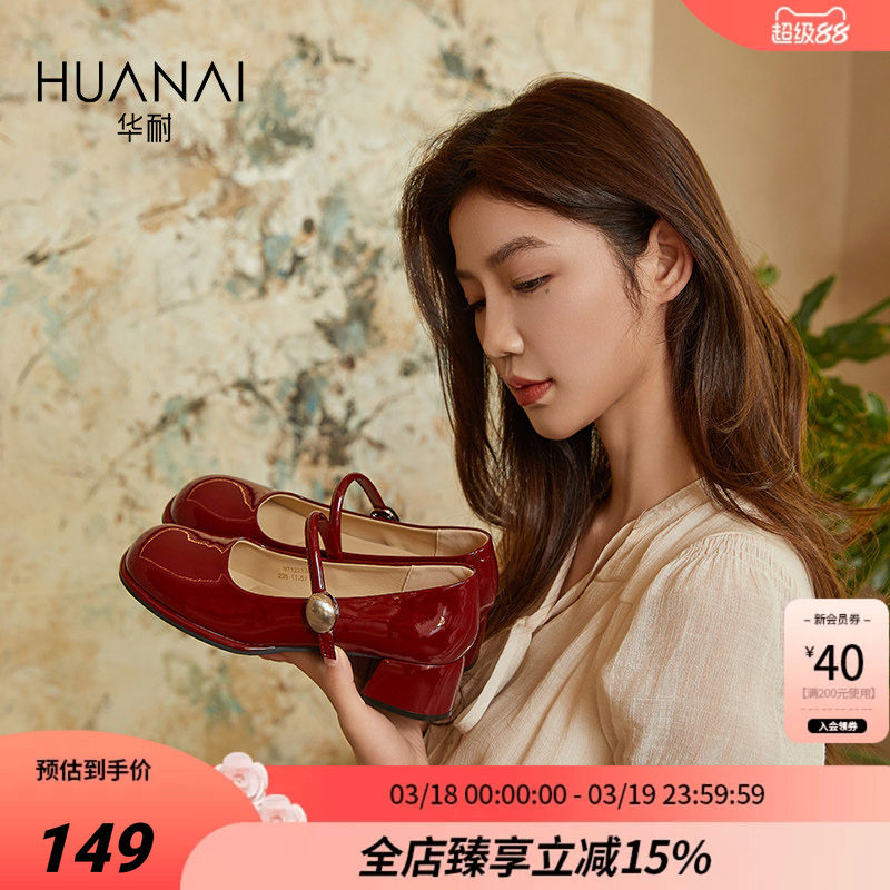 华耐红色单鞋女款2025夏季新款粗跟一字带玛丽珍鞋浅口时尚女鞋子