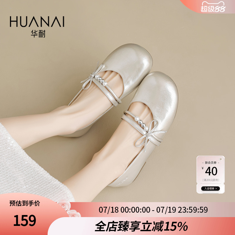 华耐浅口单鞋女2025秋季新款珍珠一字带配裙子百搭平底玛丽珍鞋女