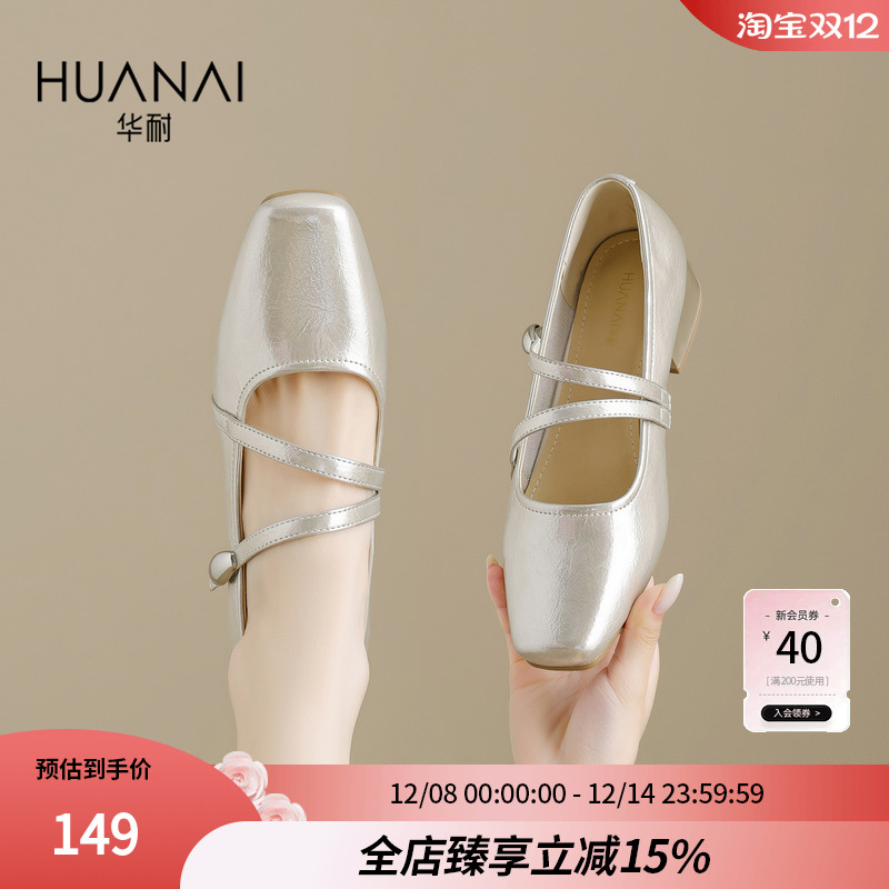 华耐法式玛丽珍鞋女2025秋季新款方头粗跟配裙子百搭浅口通勤单鞋