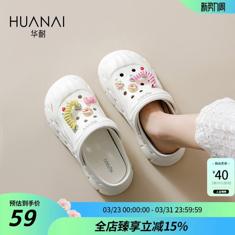 华耐白色洞洞鞋女士款2026新款夏季配饰外穿包头厚底增高凉拖鞋子