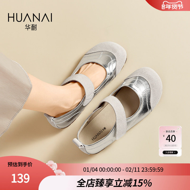 华耐银色平底玛丽珍鞋女2025夏新款一字带圆头软底配裙子晚风单鞋