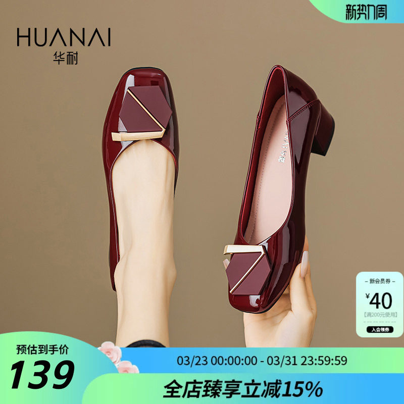 华耐粗跟单鞋女2026新款浅口高跟鞋女鞋酒红色妈妈鞋喜婆婆婚宴鞋