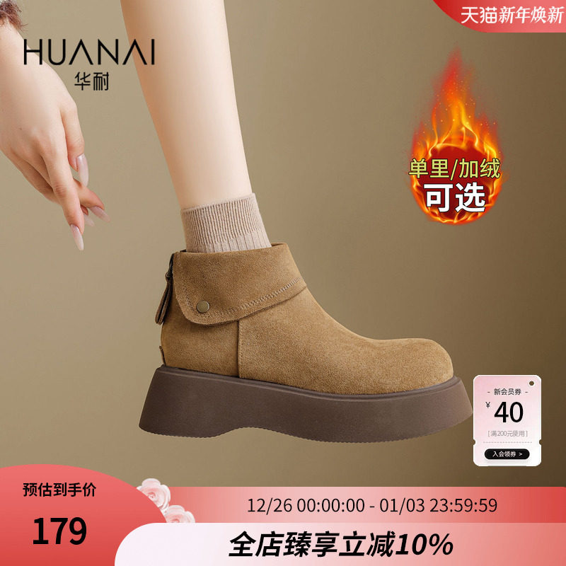 华耐厚底加绒短靴女2025秋冬新款圆头短筒复古勃肯鞋显瘦马丁靴女