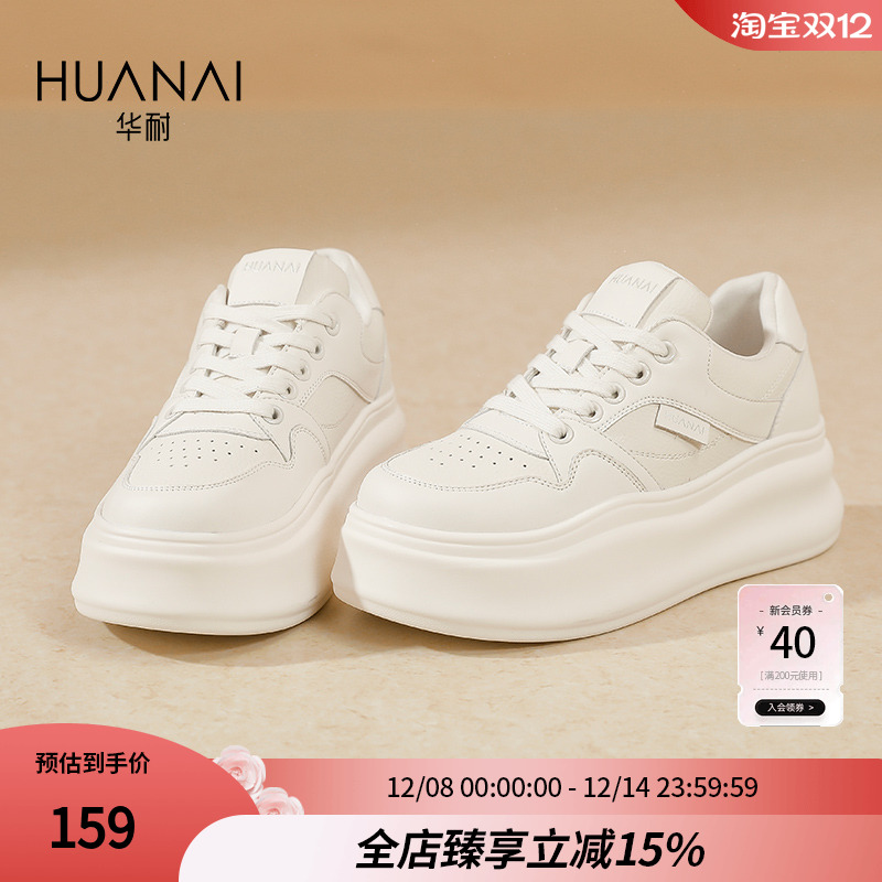 华耐厚底增高爆款轻便小白板鞋