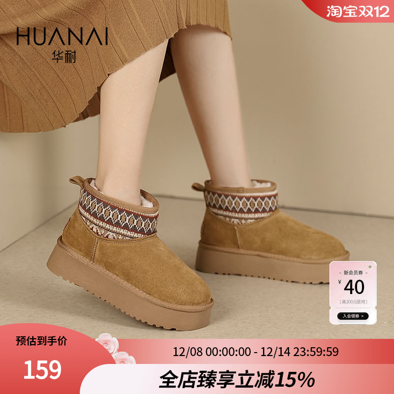 华耐松糕底厚绒雪地靴