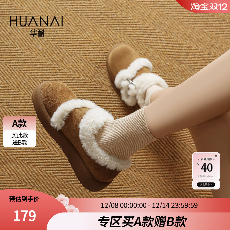 华耐东北保暖大棉鞋厚底雪地靴女