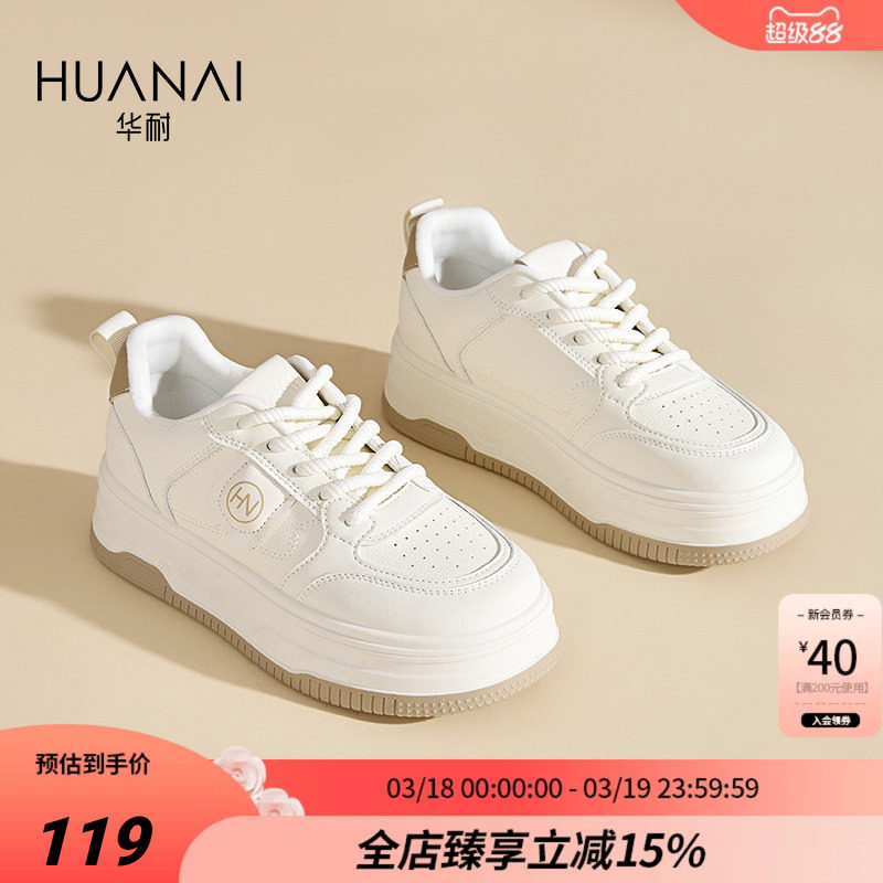 华耐松糕底小白鞋女款2026新款秋季休闲女鞋增高透气学生小白鞋子