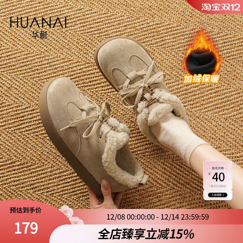华耐冬季加绒保暖女鞋厚底棉鞋
