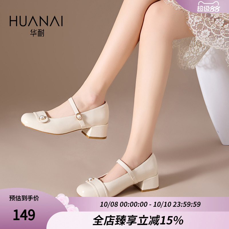 华耐玛丽珍鞋一字带珍珠单鞋子
