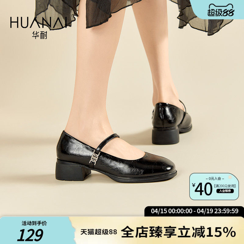 华耐浅口玛丽珍小皮鞋女2026新款复古粗跟一字扣带低跟黑色单鞋