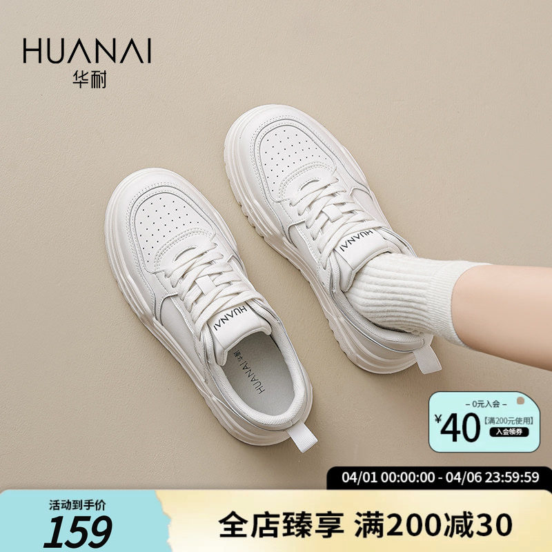华耐厚底小白鞋女2026新款秋季百搭休闲增高6cm板鞋通勤运动鞋子