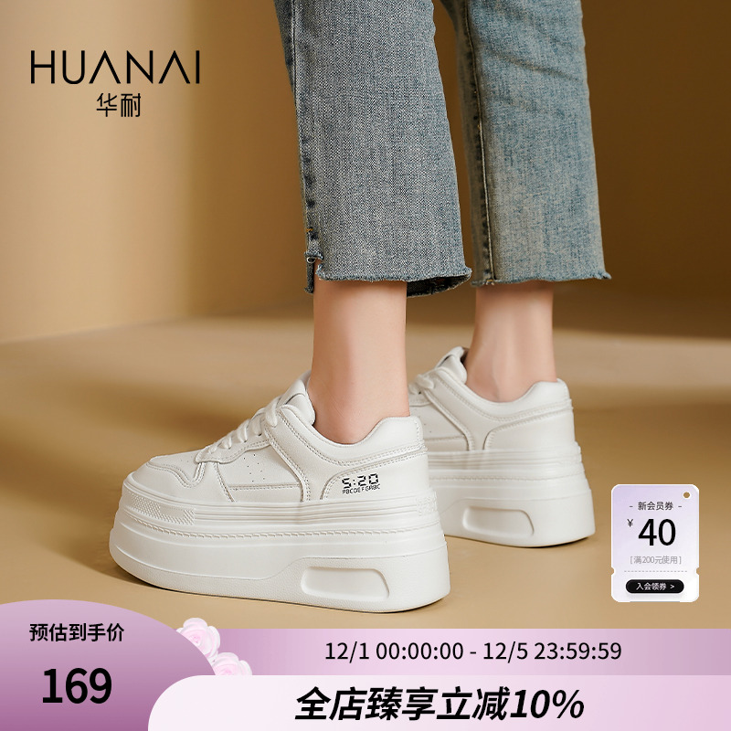 华耐增高厚底超高小个子小白鞋