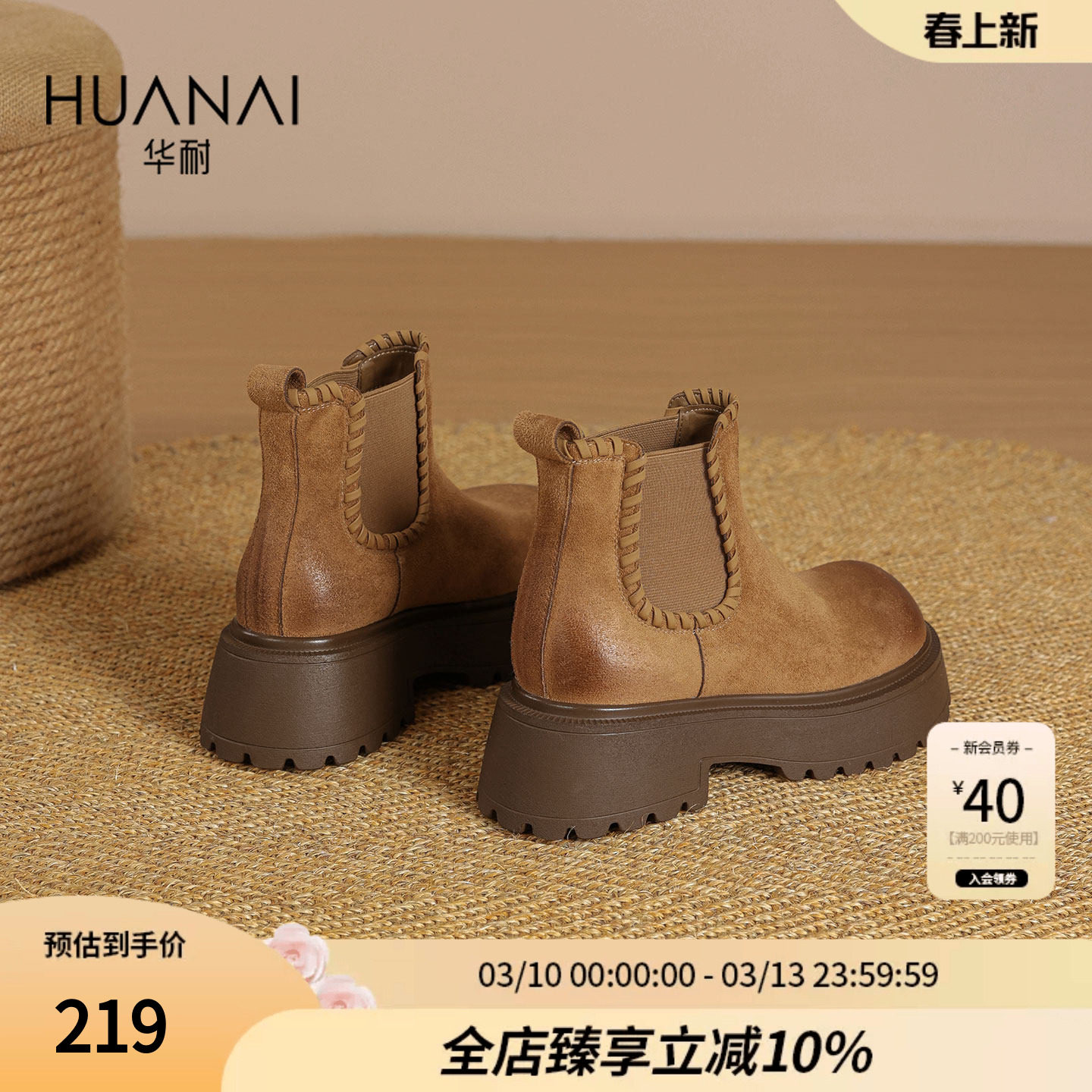 华耐2025秋冬季新款切尔西靴厚底复古弹力马丁靴女加绒短靴机车靴