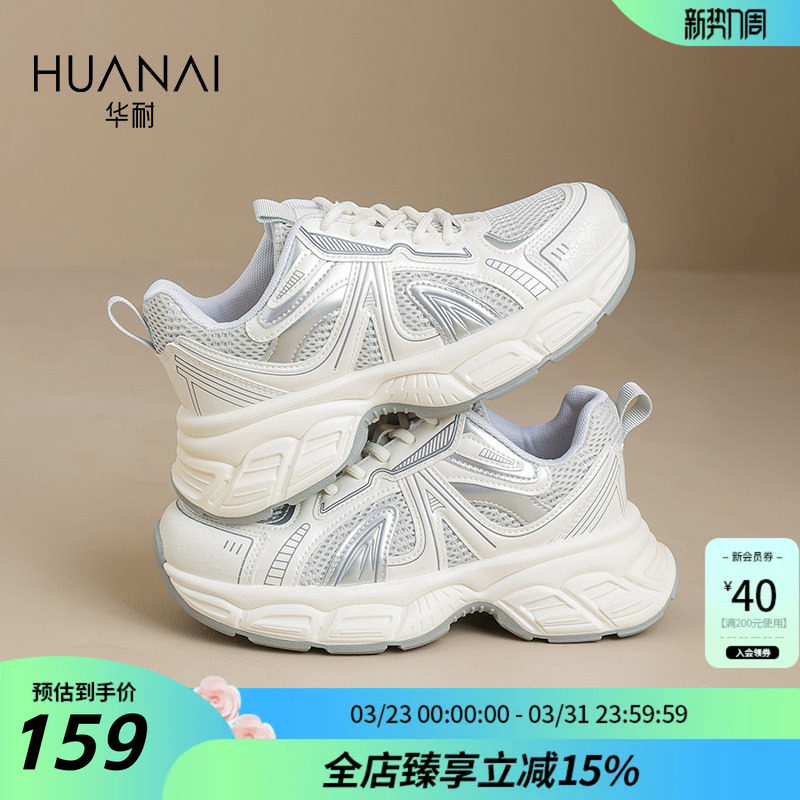 华耐老爹鞋女款2026新款厚底百搭显脚小个子增高白色休闲运动鞋子