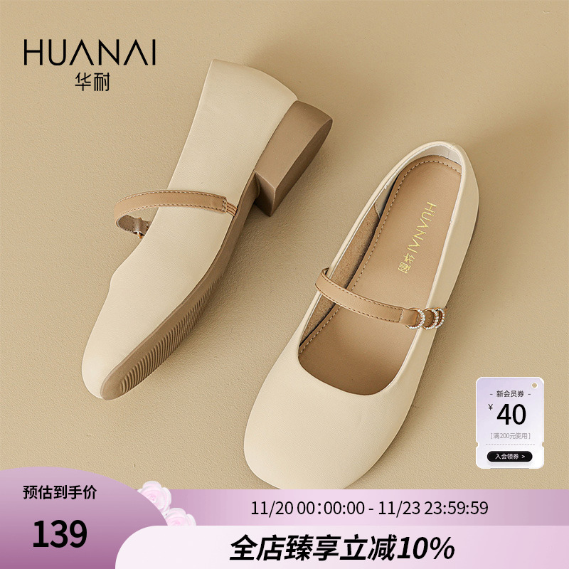 华耐玛丽珍鞋粗跟单鞋